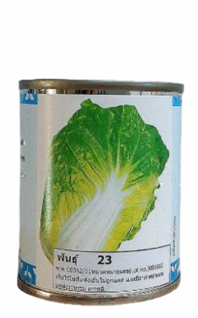 ขาวปลีผักกาดพันธุ์23ลูกโลก15G